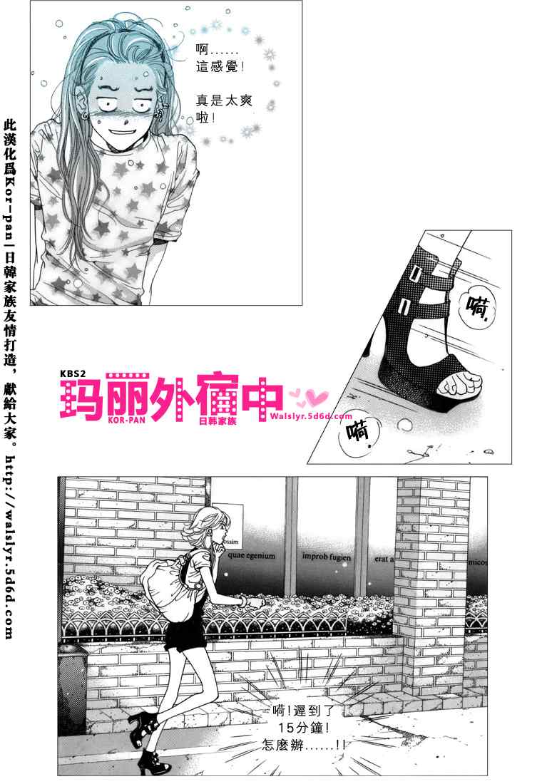 《玛丽外宿中》漫画 12集