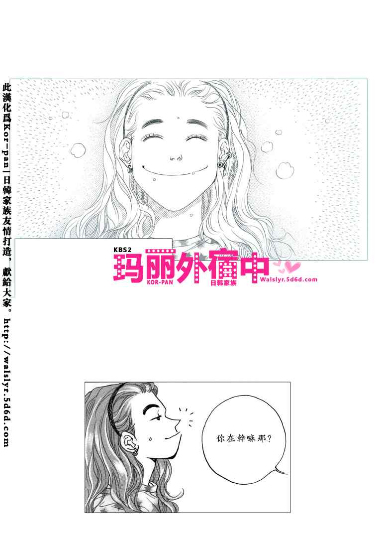 《玛丽外宿中》漫画 12集