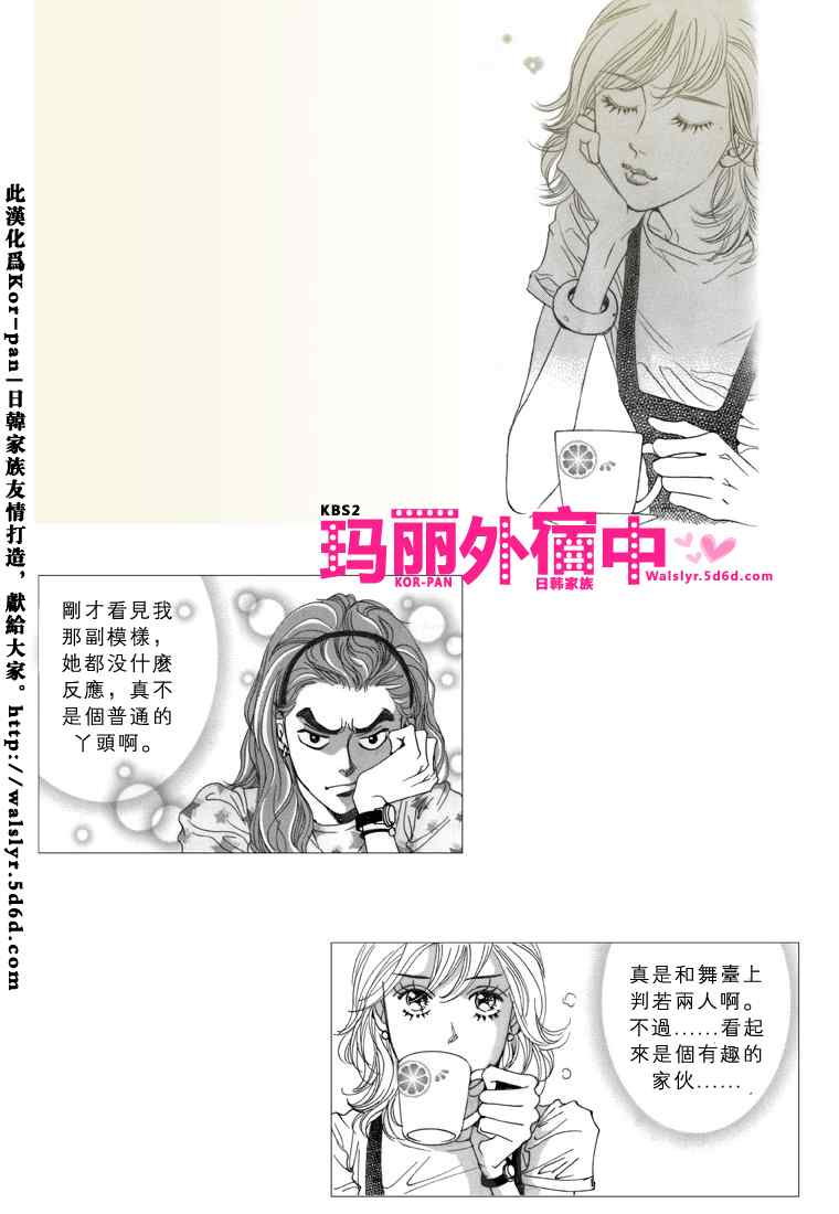 《玛丽外宿中》漫画 12集