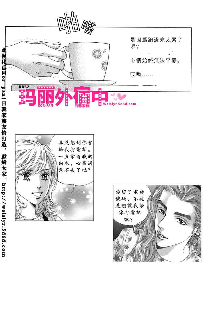 《玛丽外宿中》漫画 12集