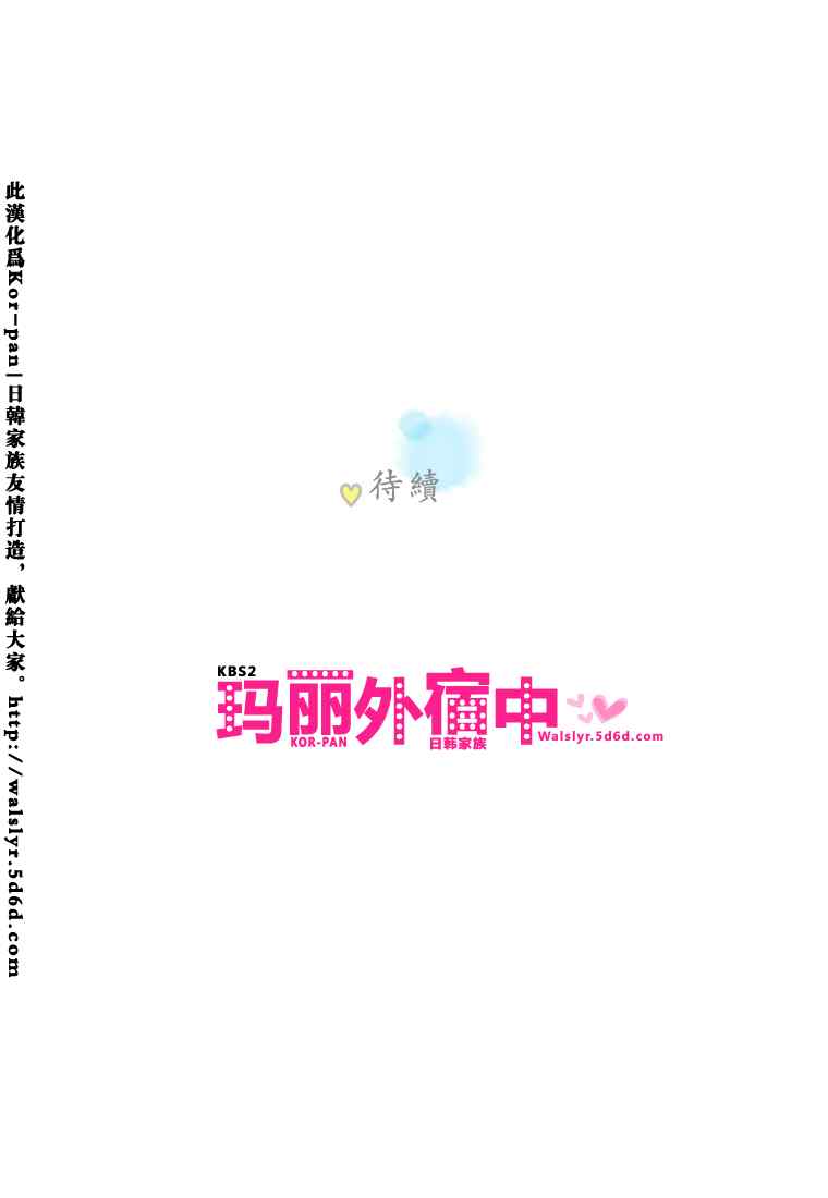 《玛丽外宿中》漫画 12集