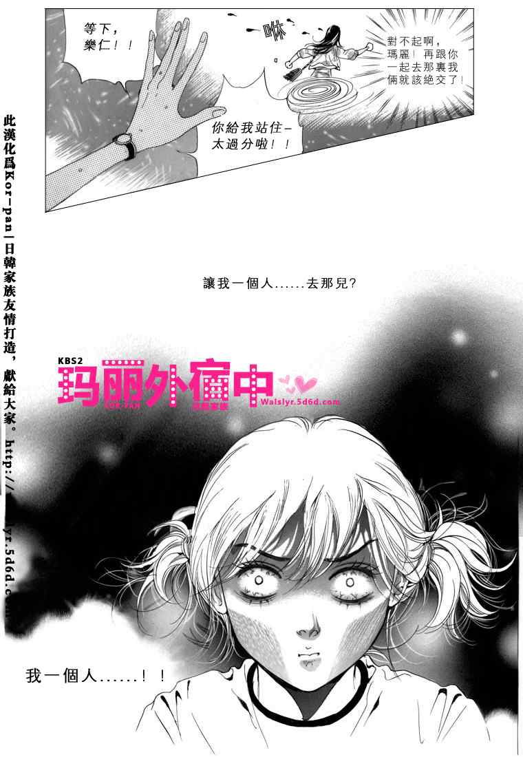 《玛丽外宿中》漫画 05集