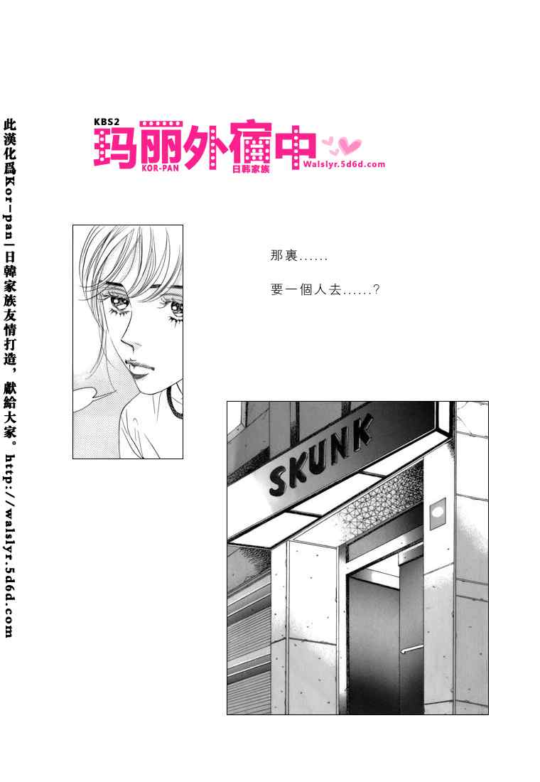 《玛丽外宿中》漫画 05集