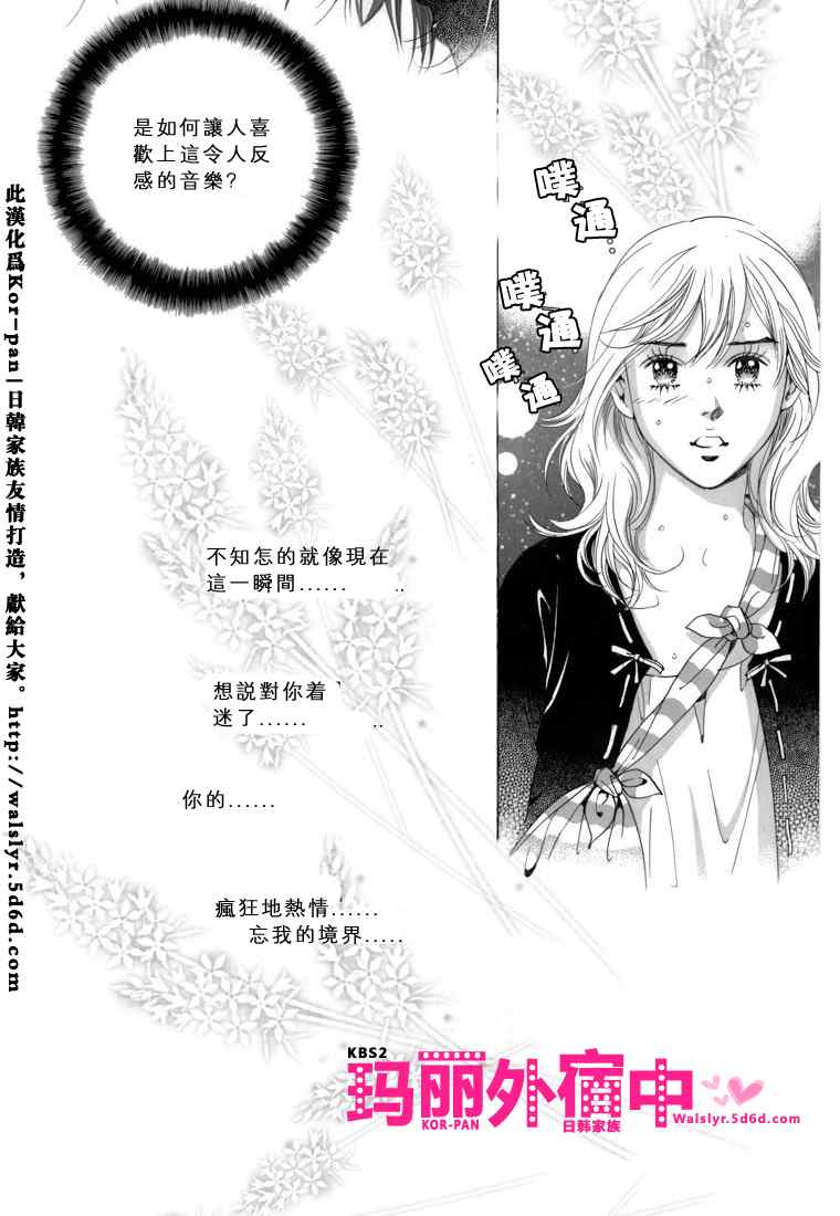 《玛丽外宿中》漫画 05集