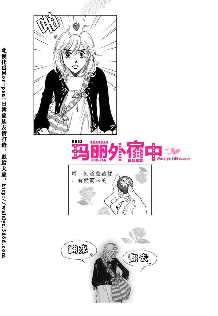 《玛丽外宿中》漫画 05集