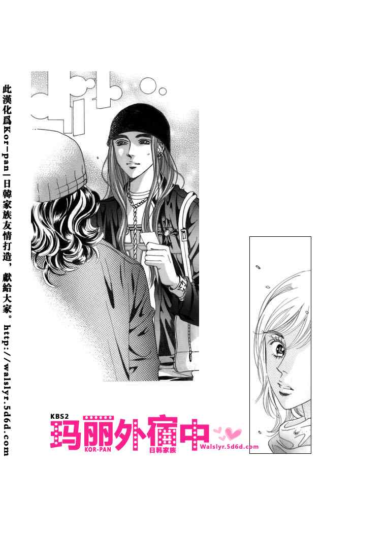 《玛丽外宿中》漫画 03集