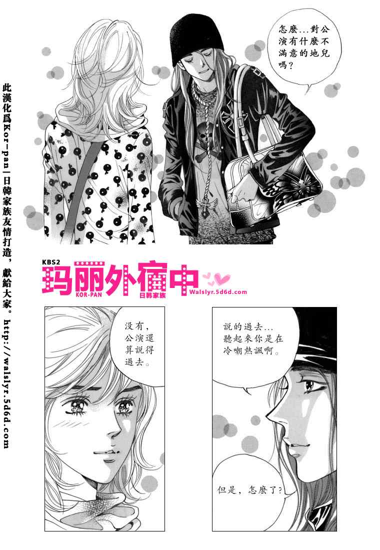 《玛丽外宿中》漫画 03集