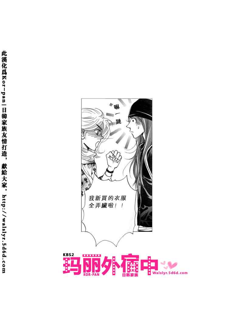 《玛丽外宿中》漫画 03集