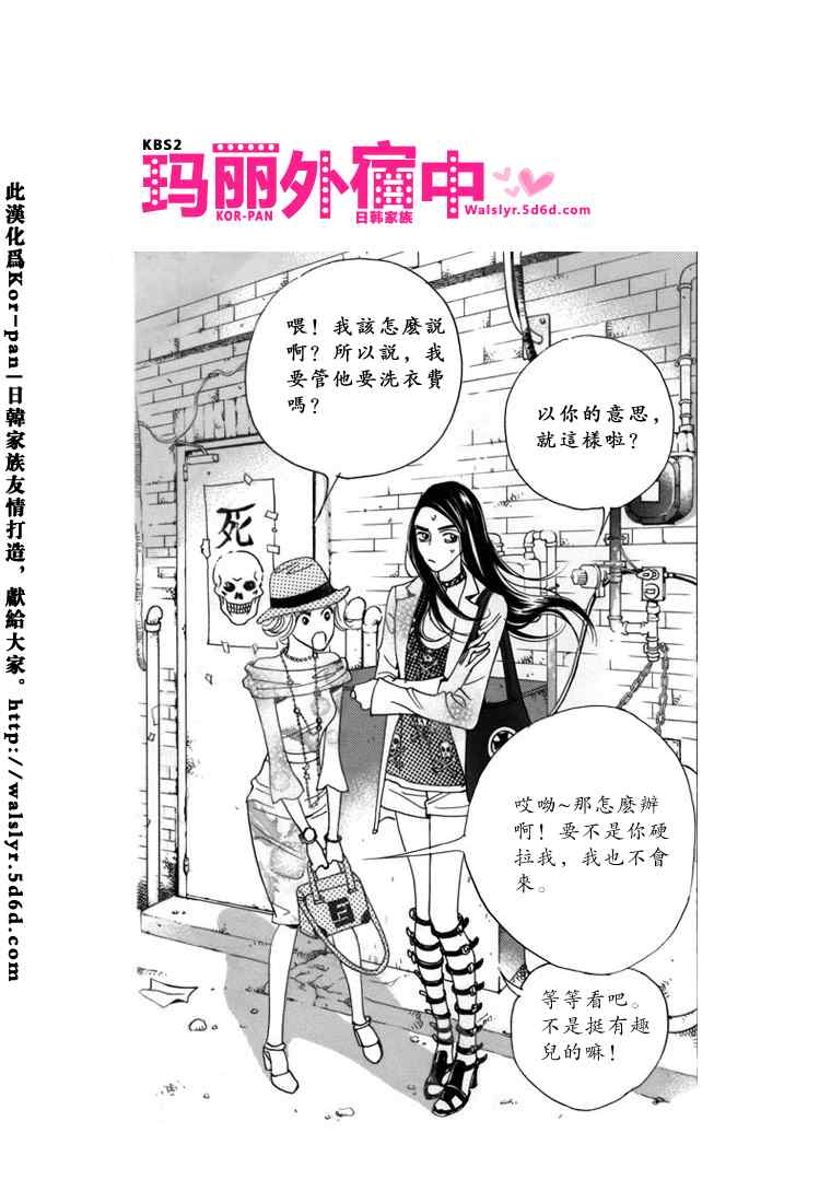 《玛丽外宿中》漫画 03集