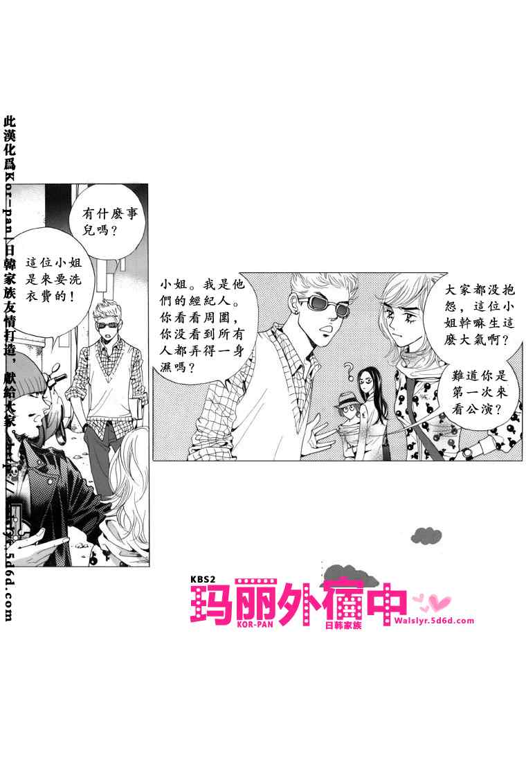 《玛丽外宿中》漫画 03集