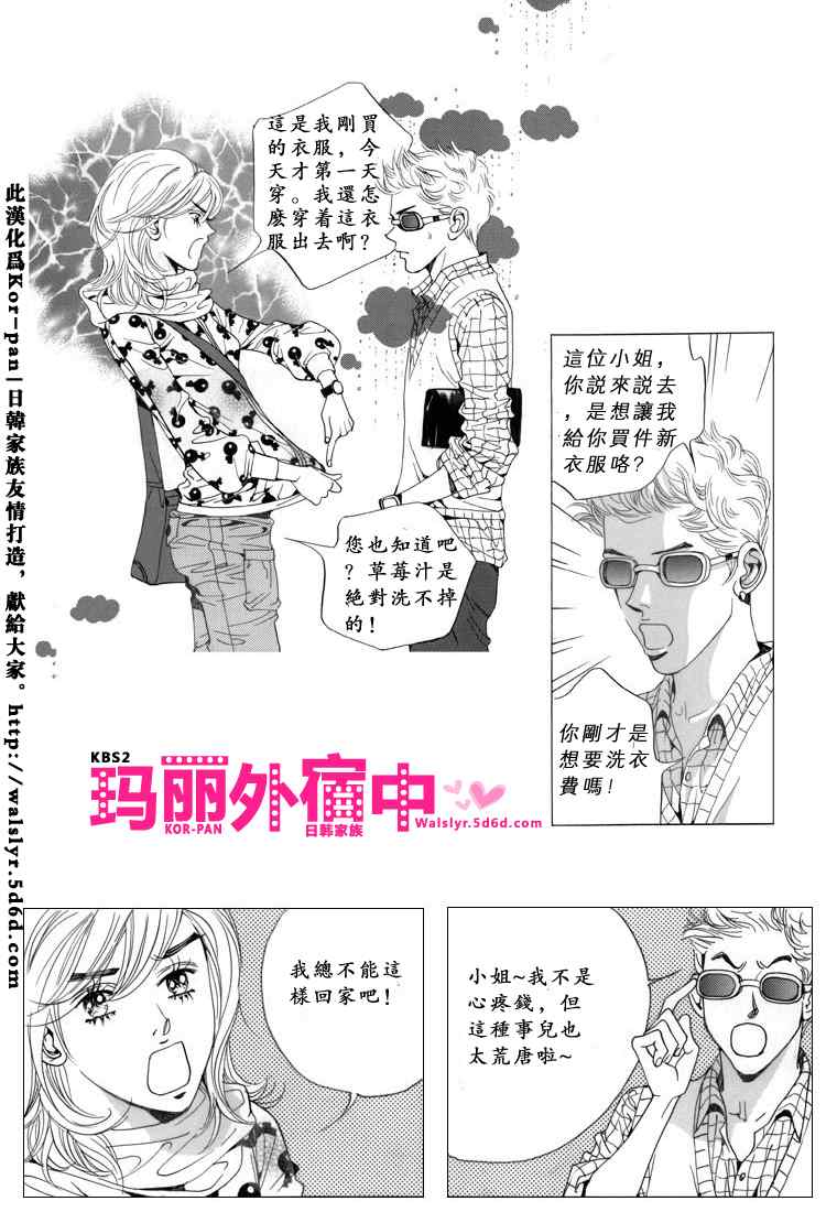 《玛丽外宿中》漫画 03集