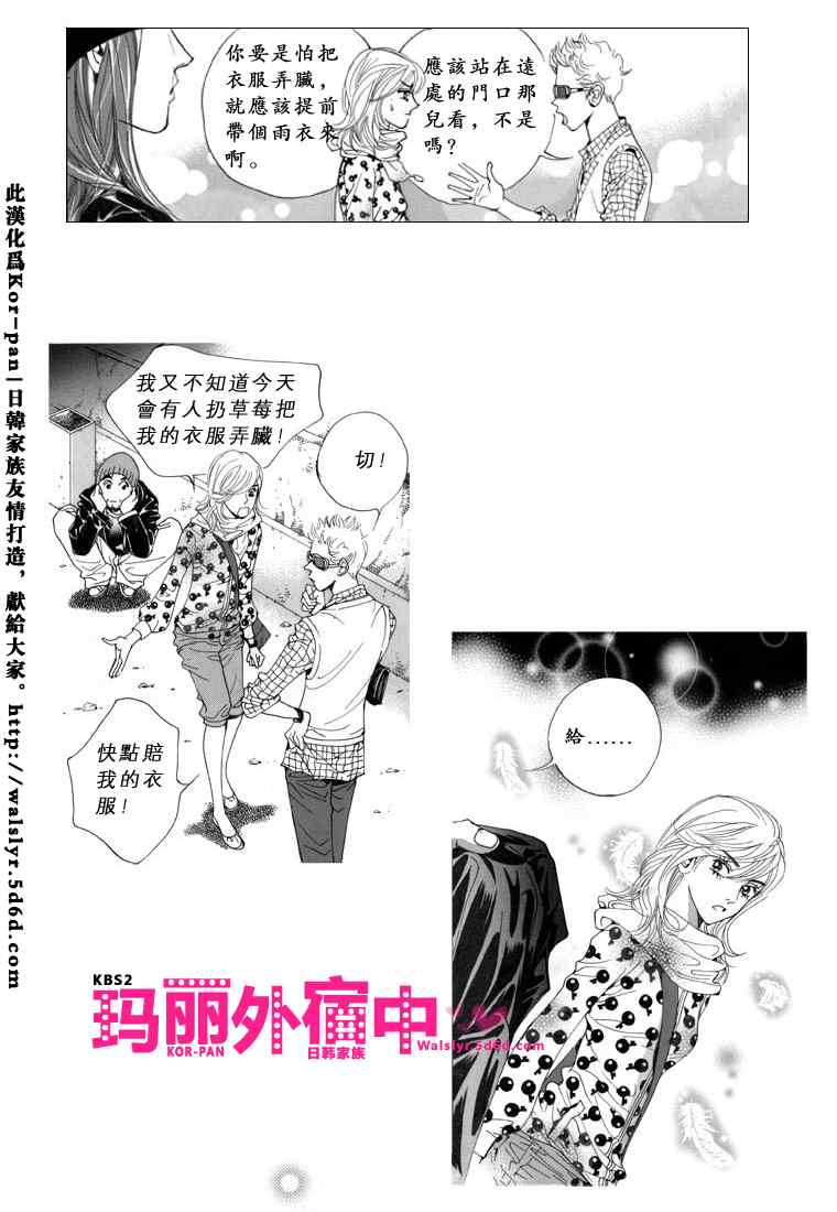 《玛丽外宿中》漫画 03集