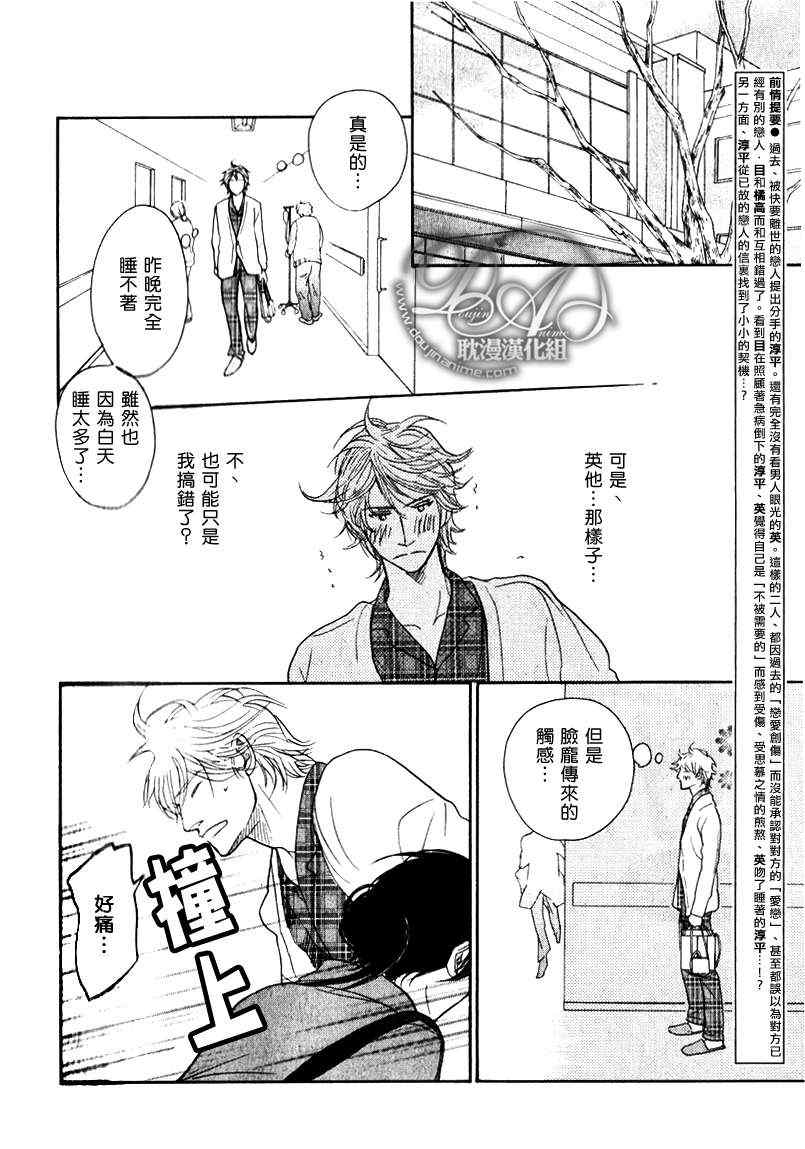 《不能称之为爱》漫画 18集