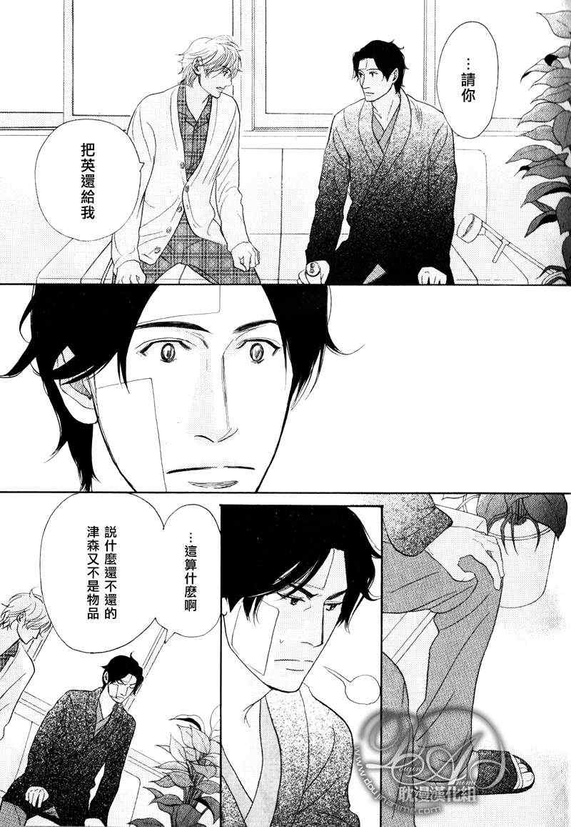 《不能称之为爱》漫画 18集