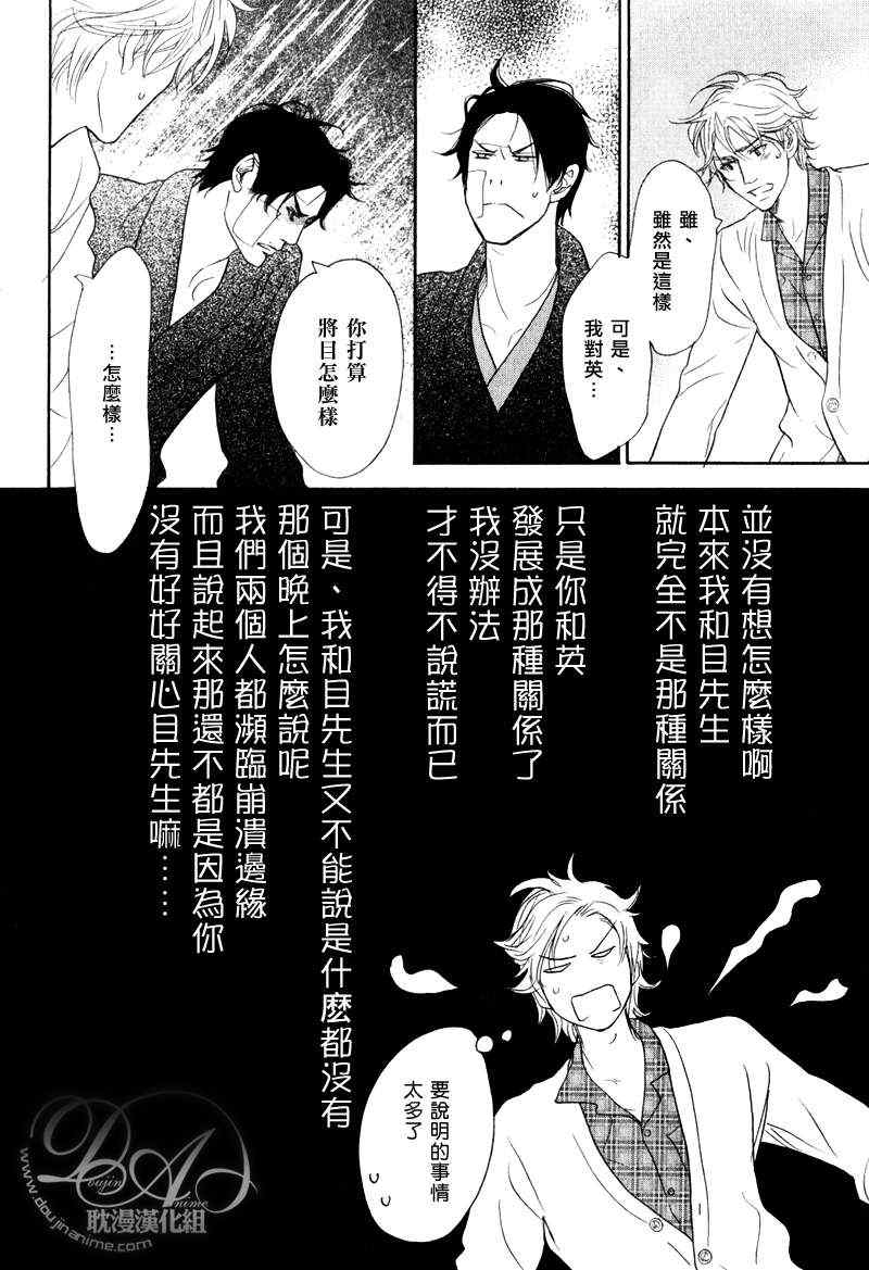 《不能称之为爱》漫画 18集