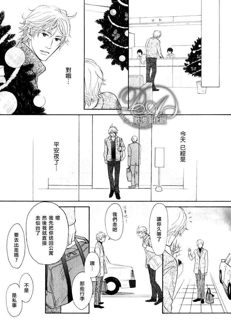 《不能称之为爱》漫画 18集