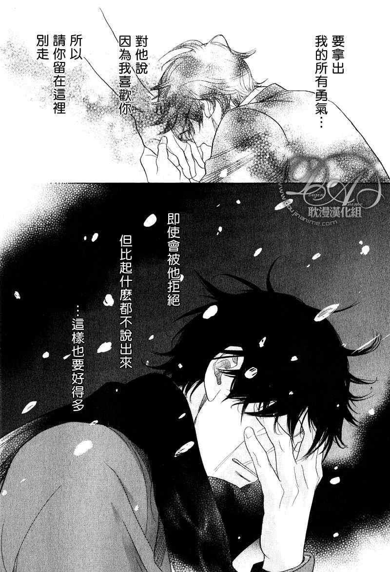 《不能称之为爱》漫画 18集