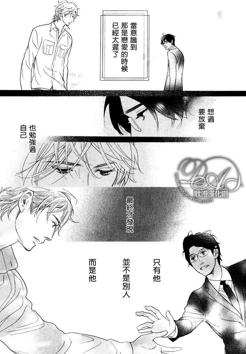 《不能称之为爱》漫画 18集