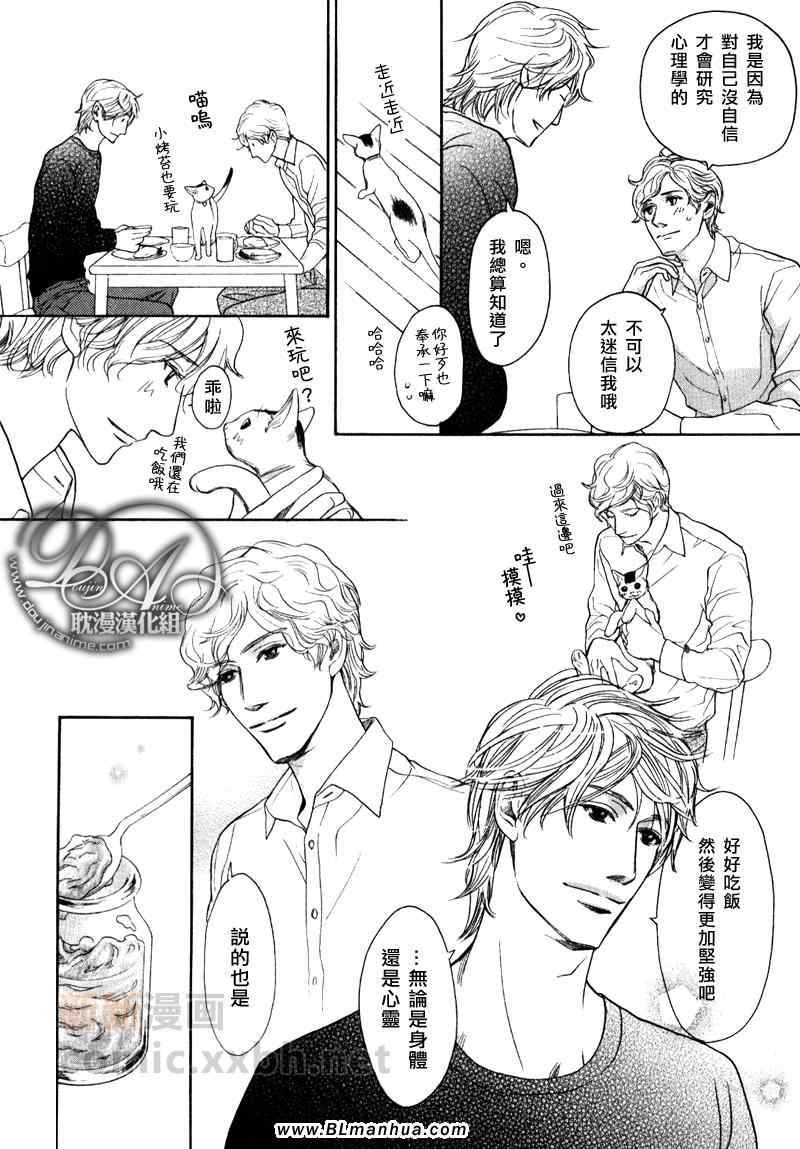 《不能称之为爱》漫画 第16集