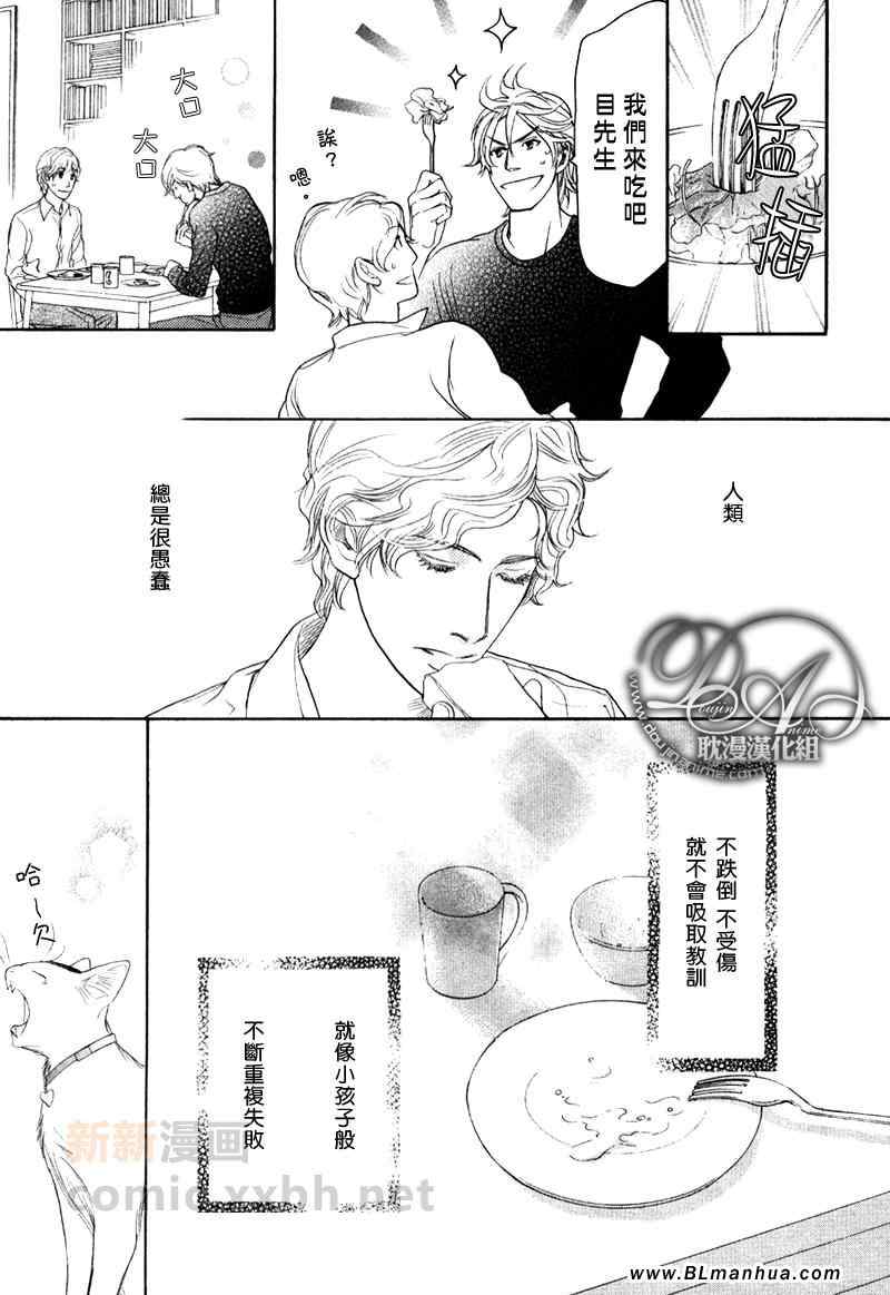 《不能称之为爱》漫画 第16集