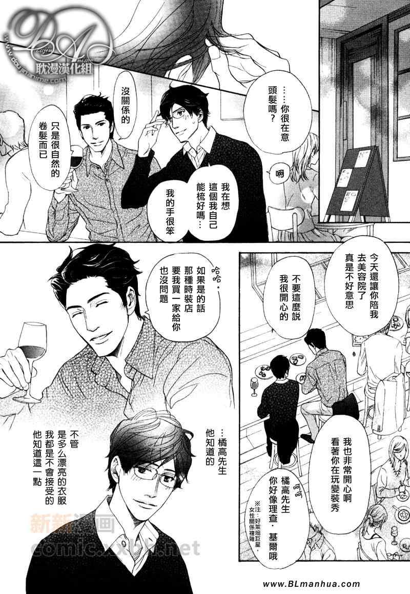 《不能称之为爱》漫画 第16集