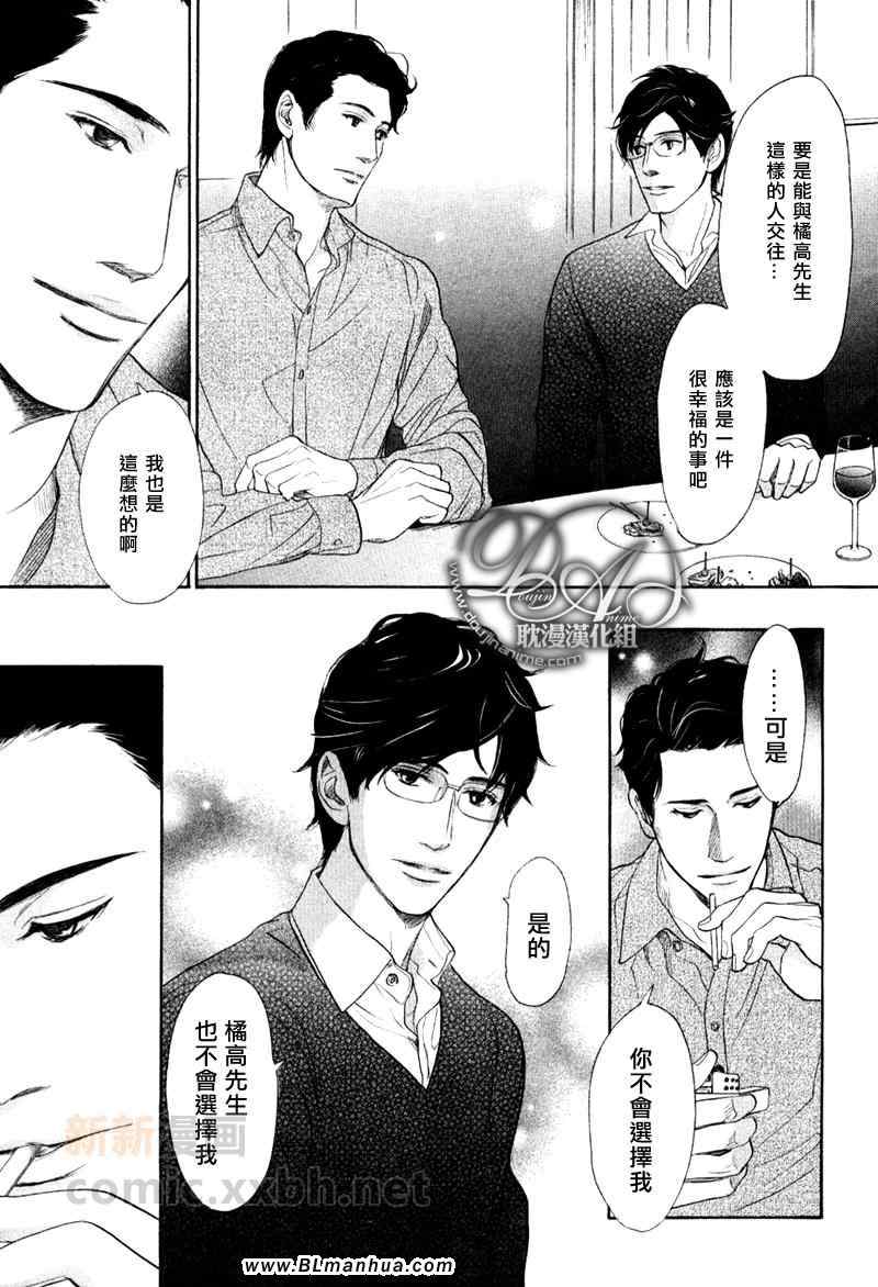 《不能称之为爱》漫画 第16集