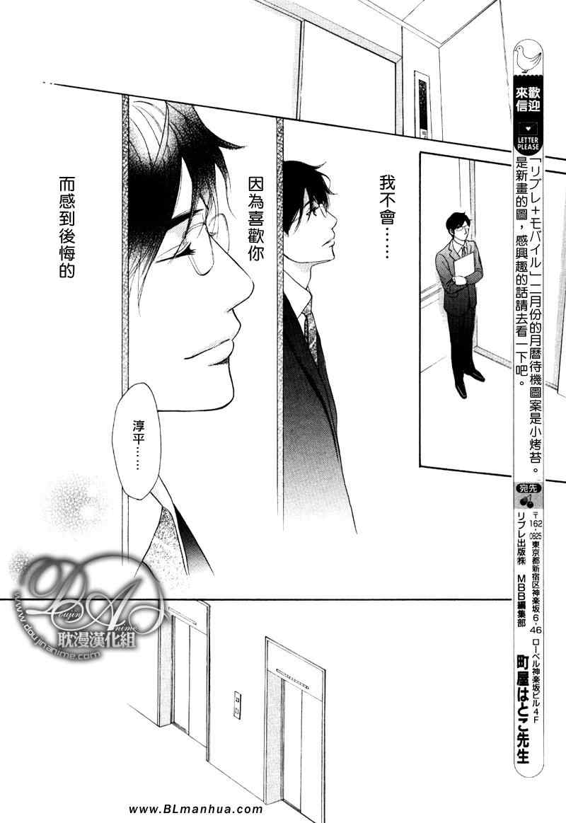 《不能称之为爱》漫画 第16集