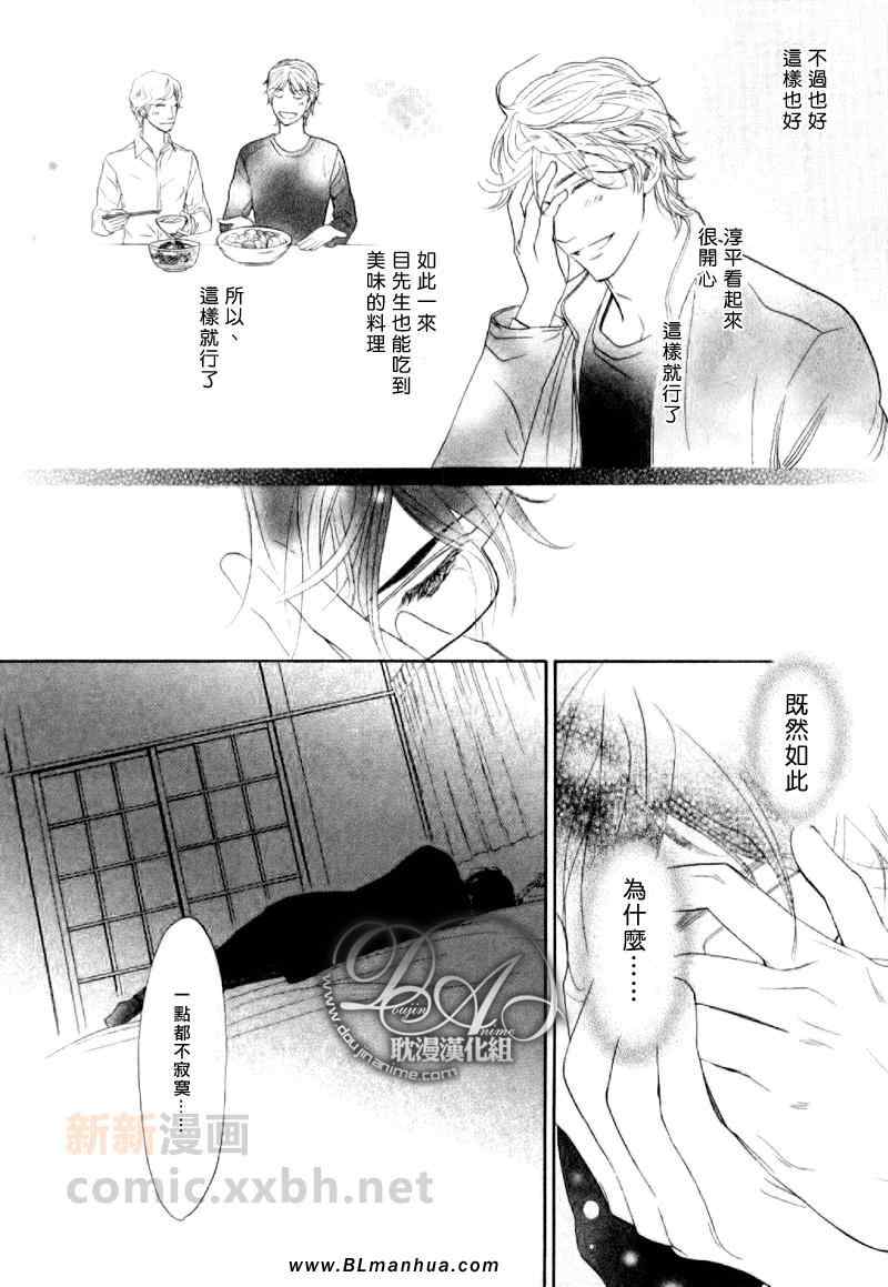 《不能称之为爱》漫画 第15集