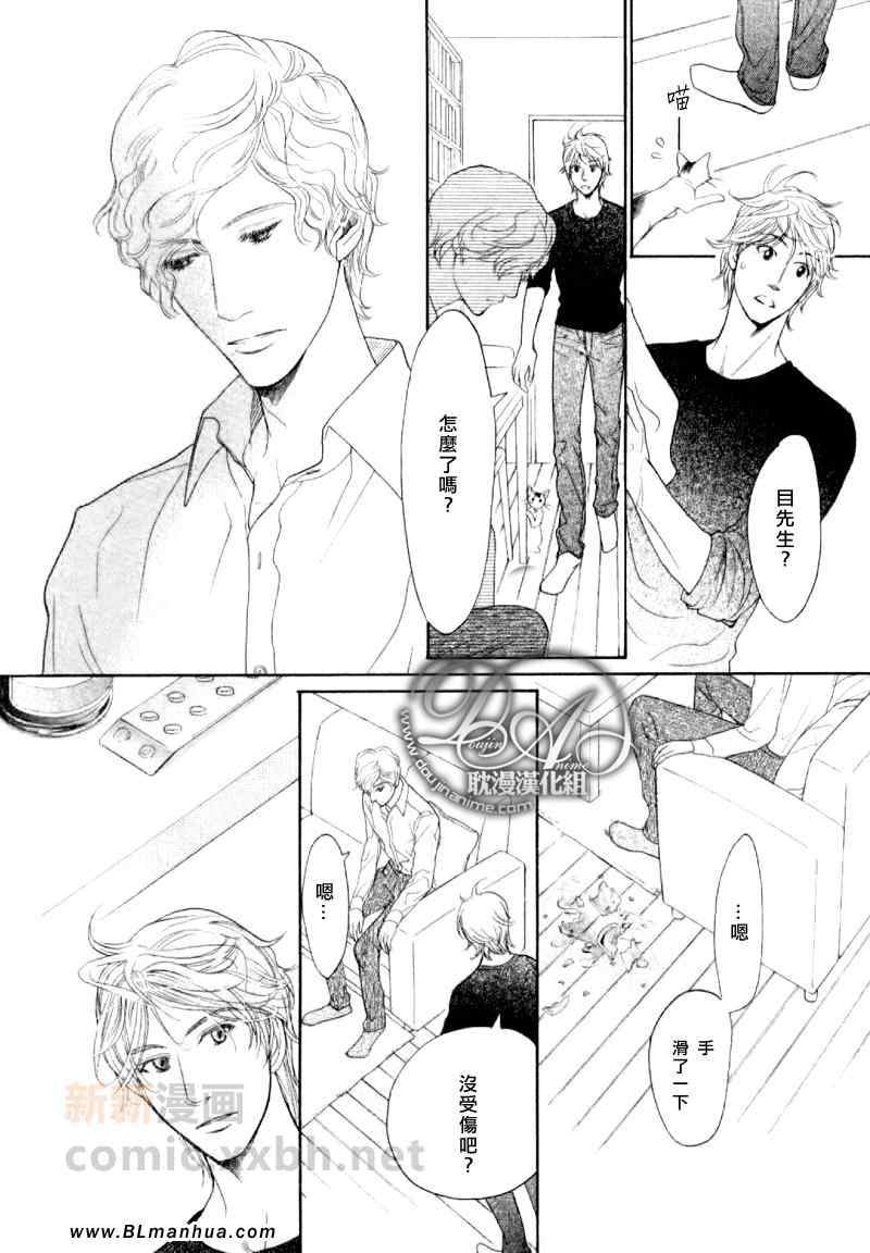 《不能称之为爱》漫画 第15集