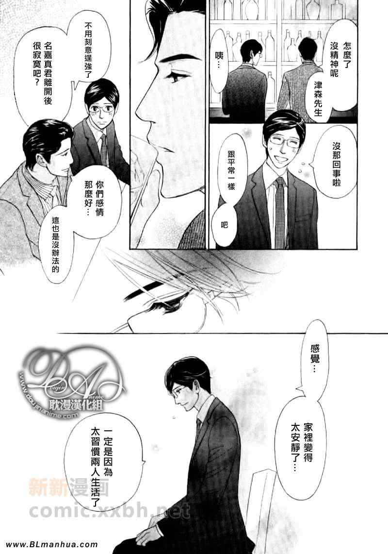 《不能称之为爱》漫画 第15集