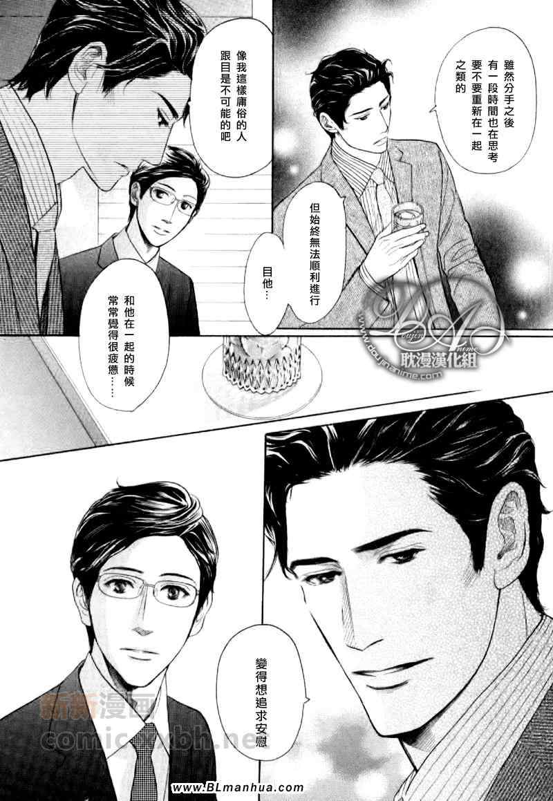 《不能称之为爱》漫画 第15集