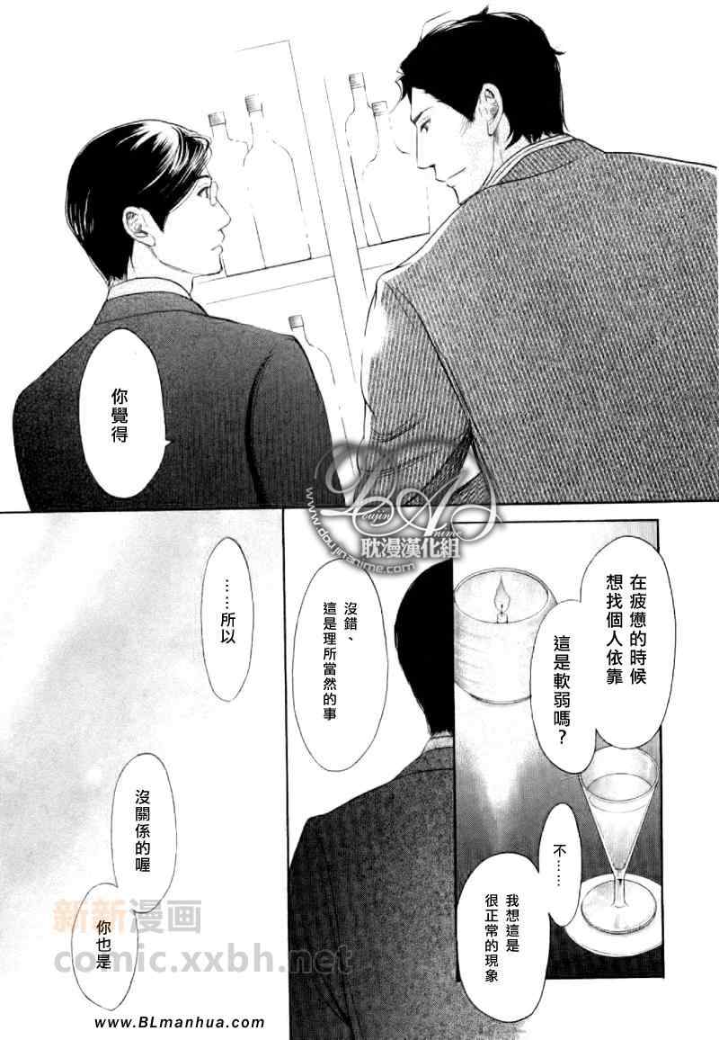 《不能称之为爱》漫画 第15集