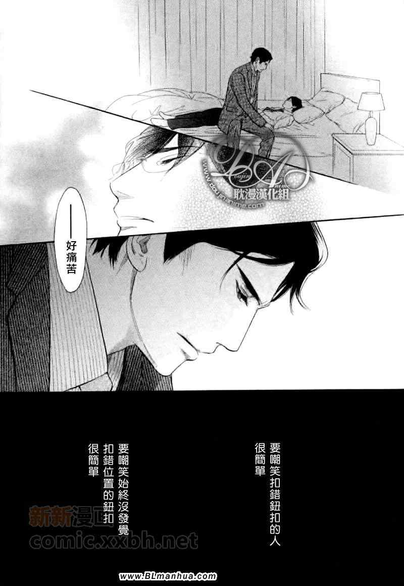 《不能称之为爱》漫画 第15集