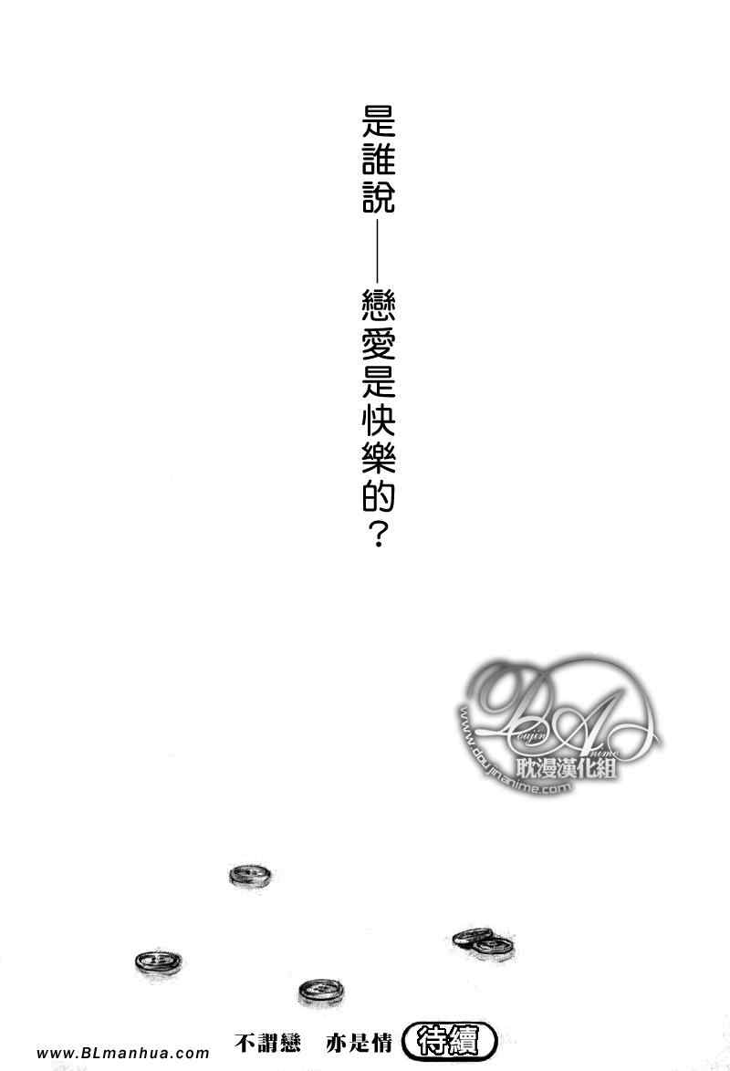 《不能称之为爱》漫画 第15集