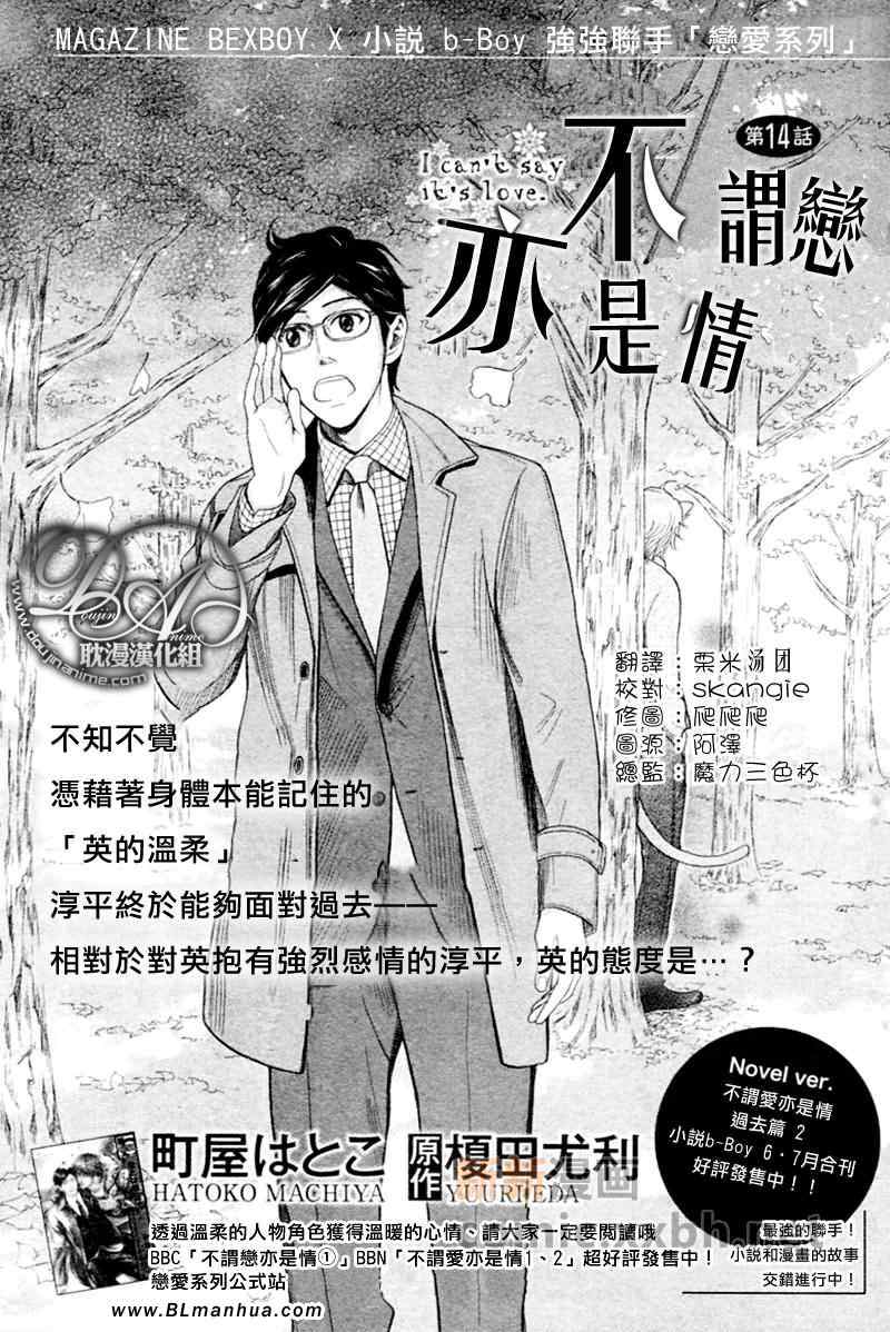 《不能称之为爱》漫画 第14集