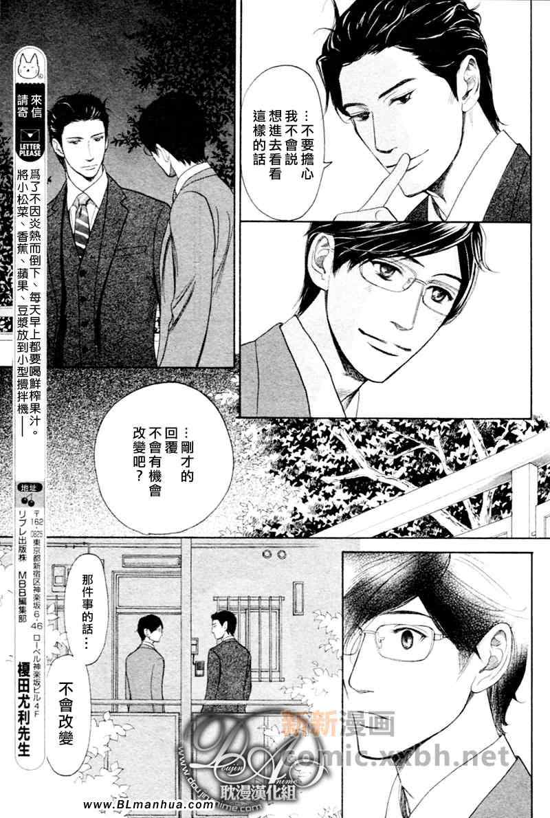 《不能称之为爱》漫画 第14集