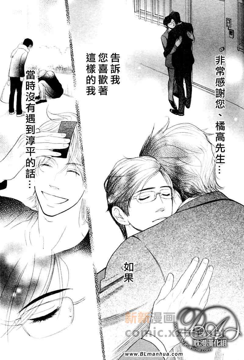 《不能称之为爱》漫画 第14集