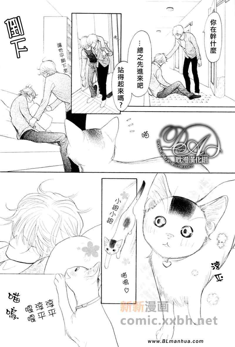 《不能称之为爱》漫画 第14集