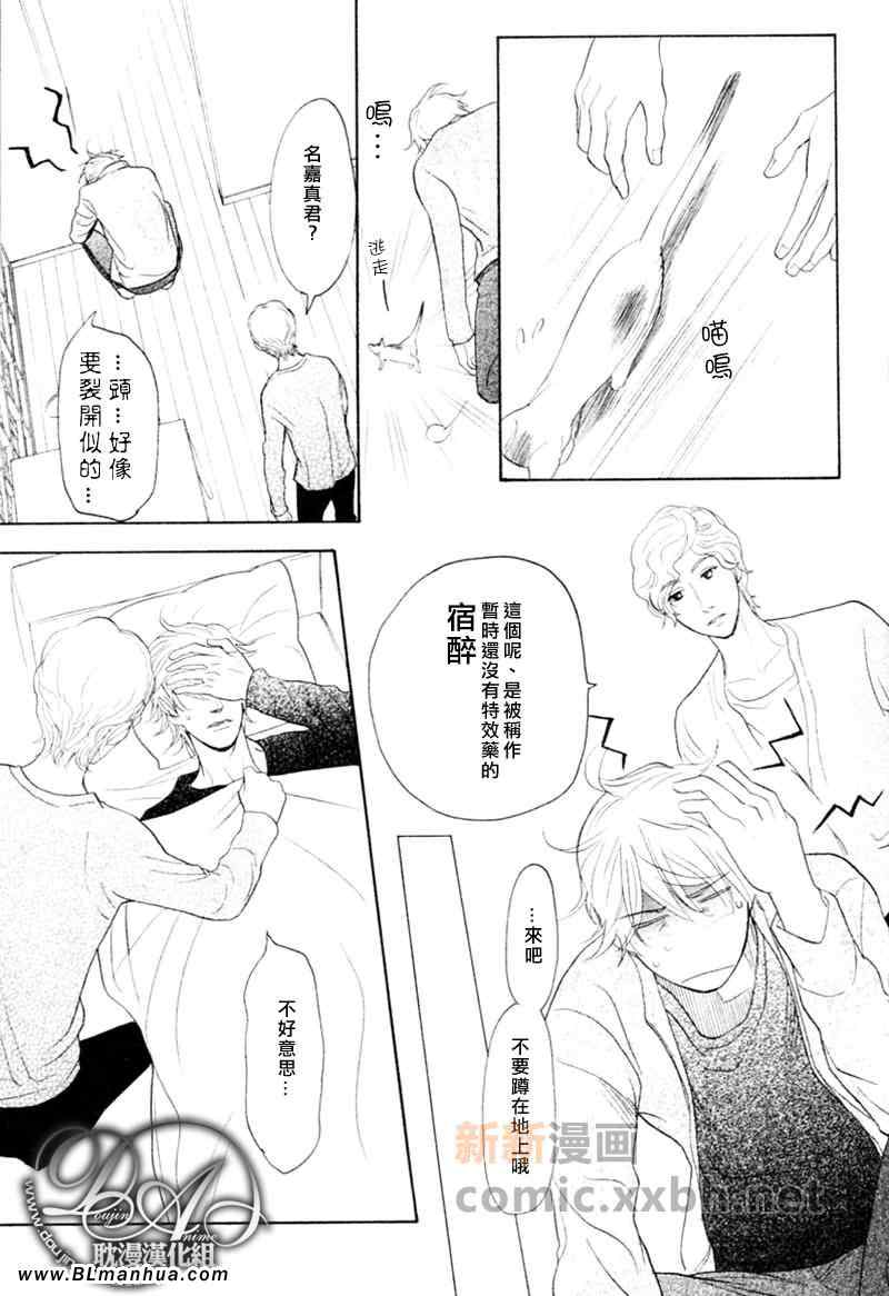 《不能称之为爱》漫画 第14集