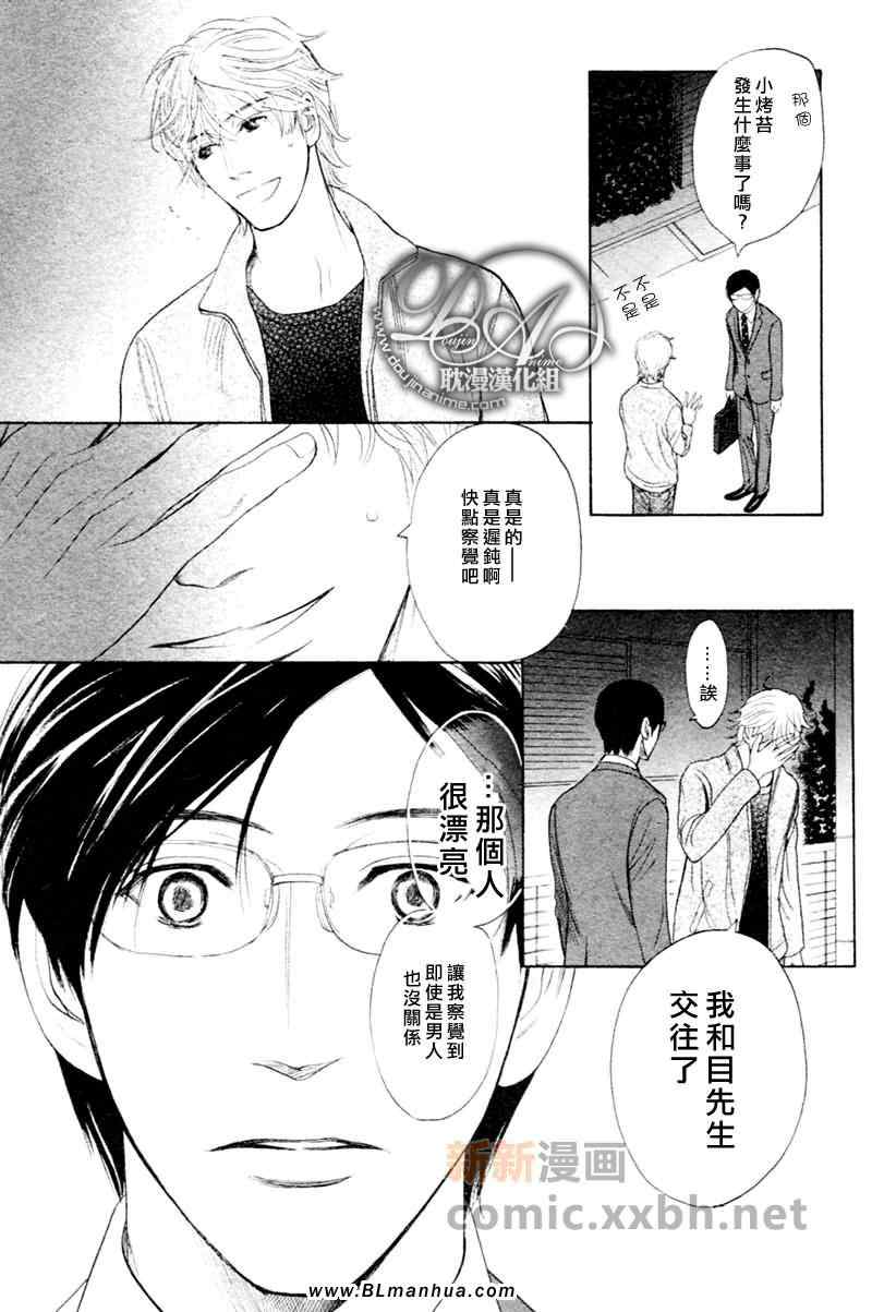 《不能称之为爱》漫画 第14集