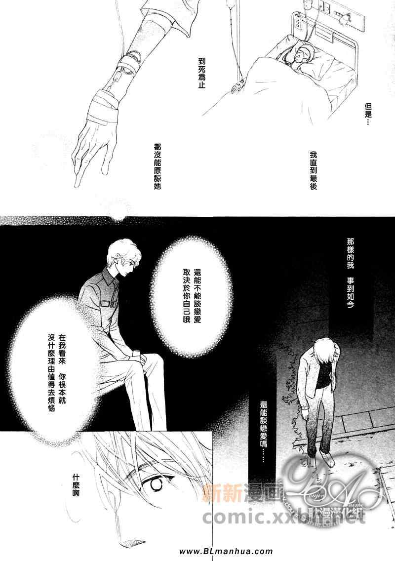 《不能称之为爱》漫画 第13集