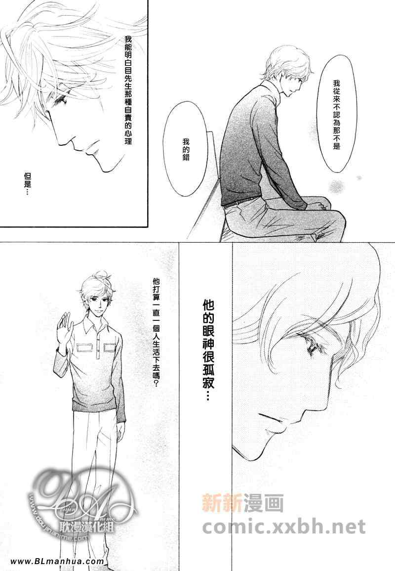 《不能称之为爱》漫画 第13集