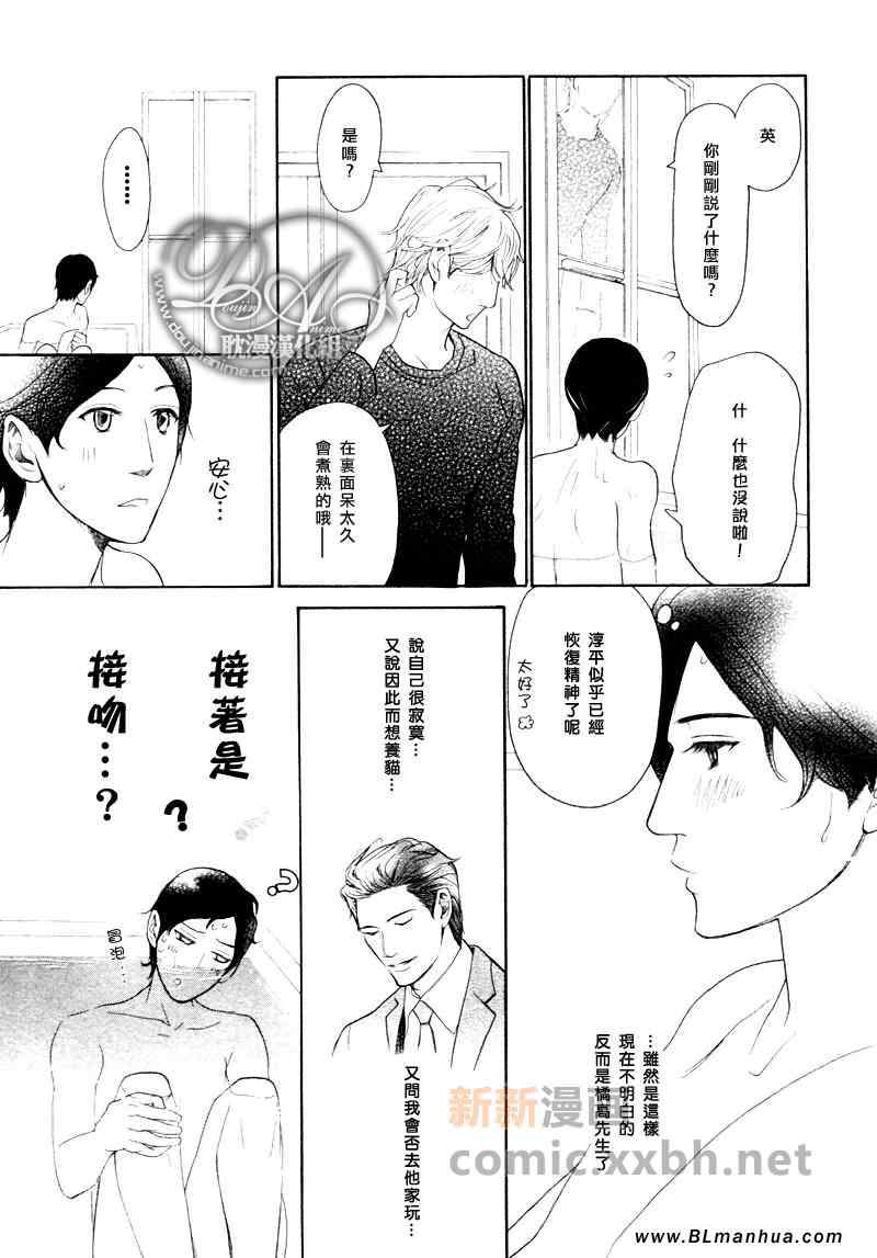 《不能称之为爱》漫画 第13集