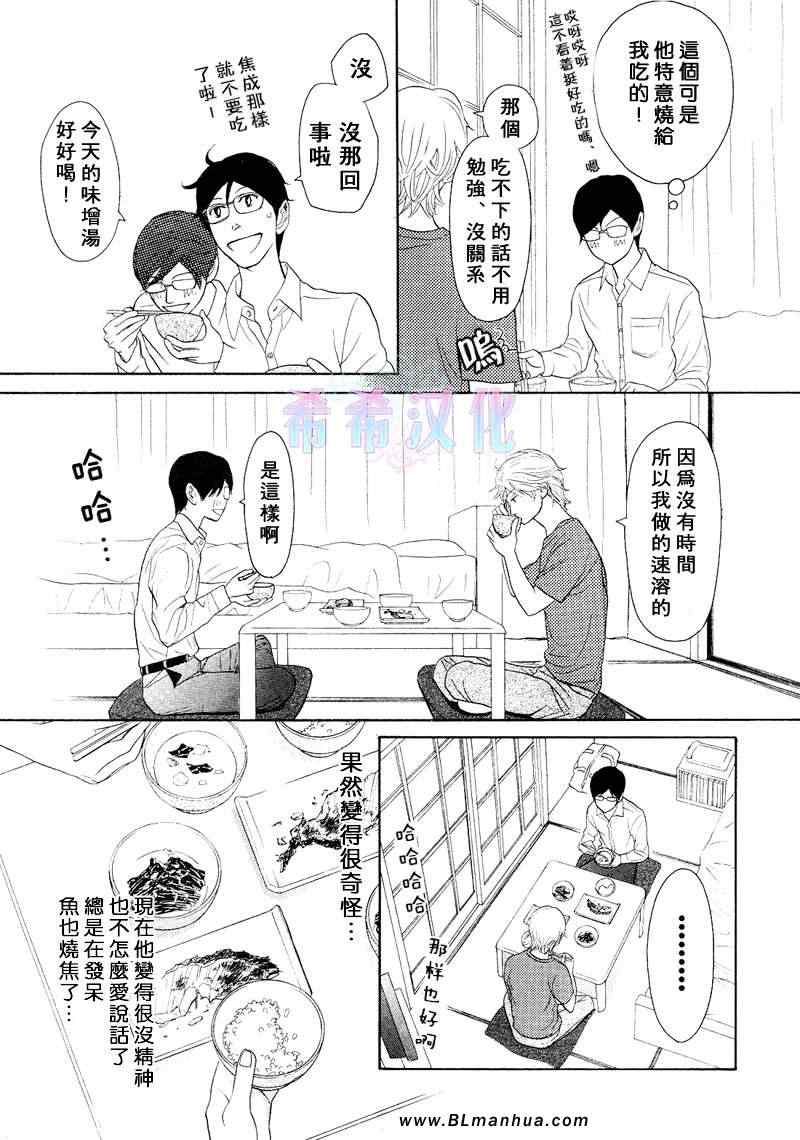 《不能称之为爱》漫画 第12集