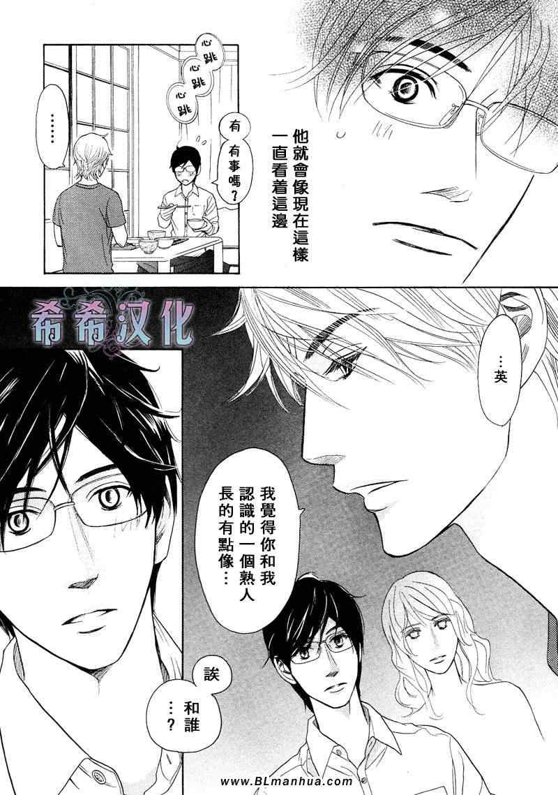 《不能称之为爱》漫画 第12集