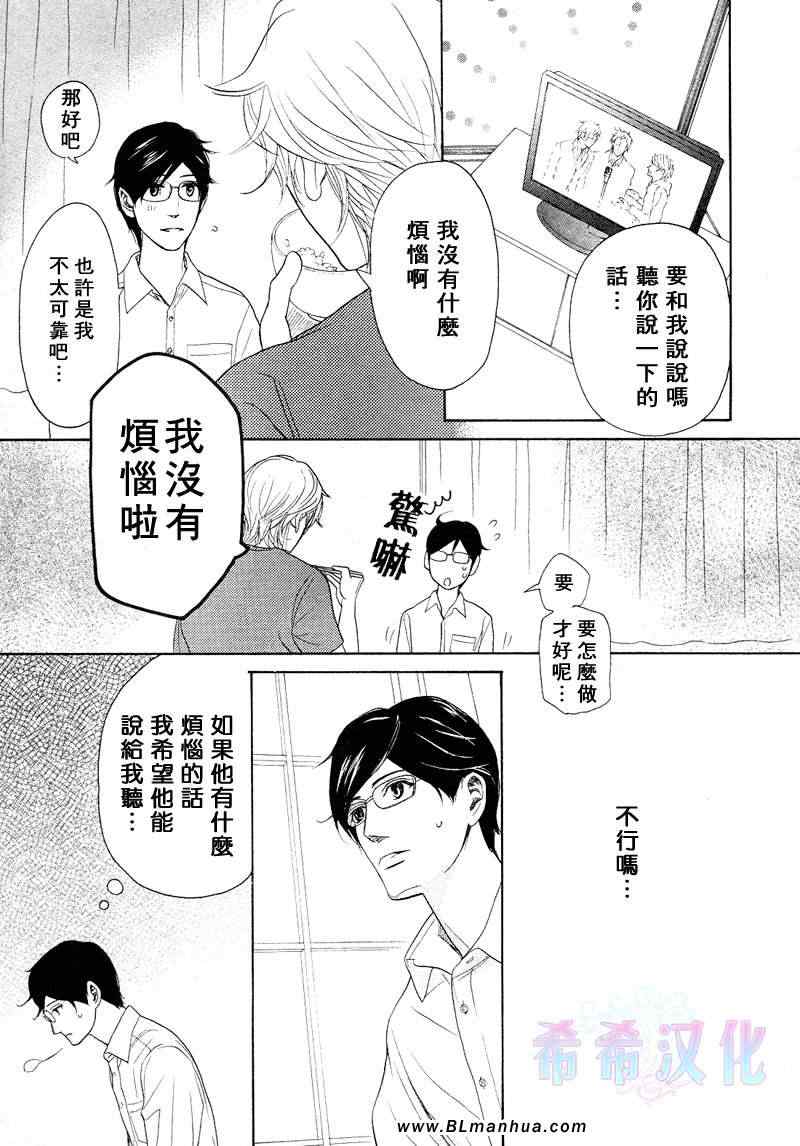 《不能称之为爱》漫画 第12集