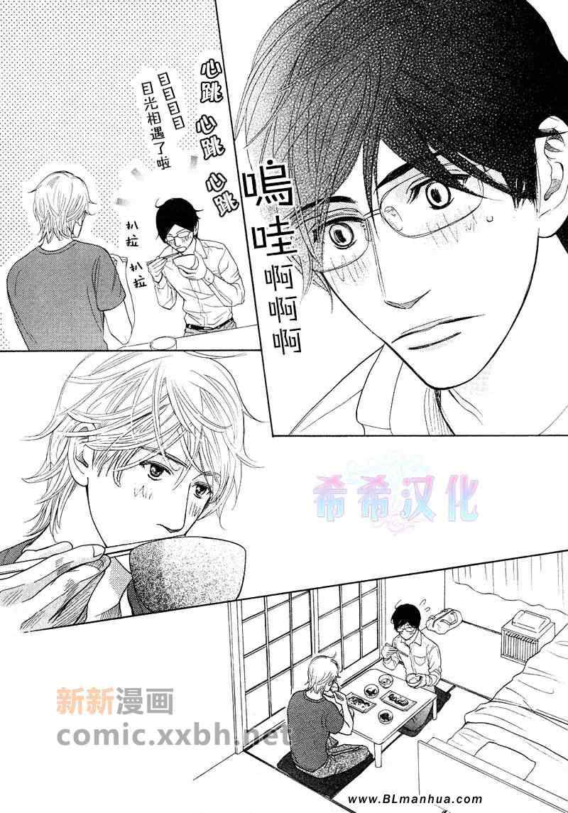 《不能称之为爱》漫画 第12集