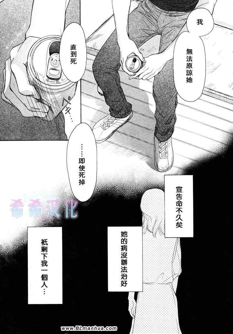 《不能称之为爱》漫画 第12集