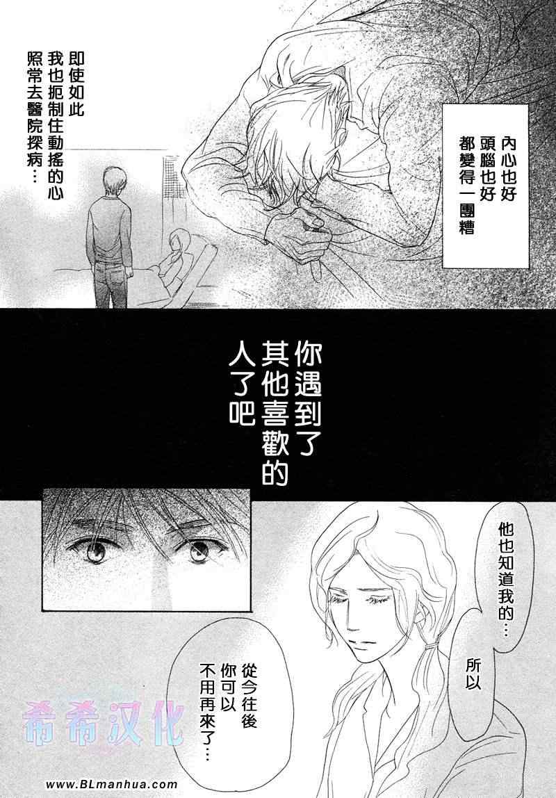 《不能称之为爱》漫画 第12集