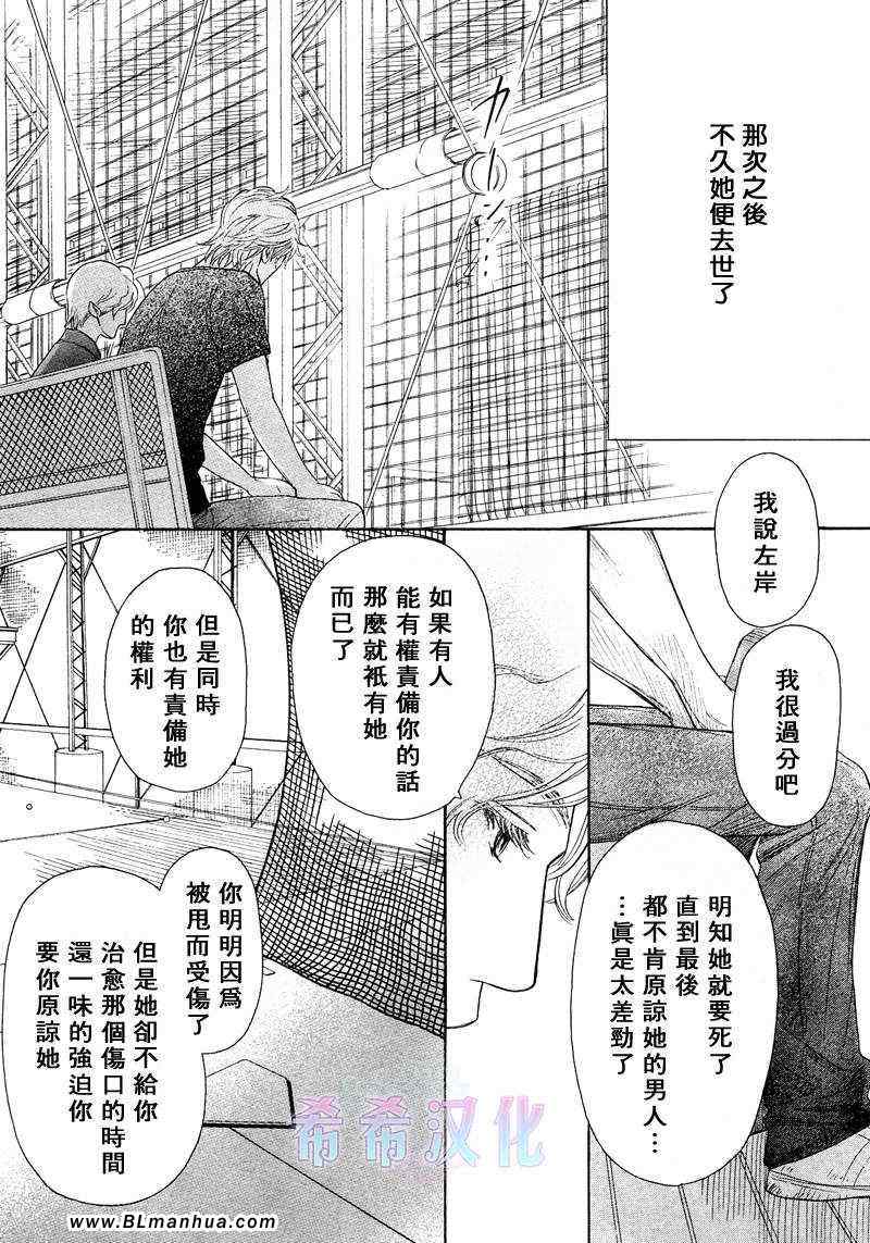 《不能称之为爱》漫画 第12集